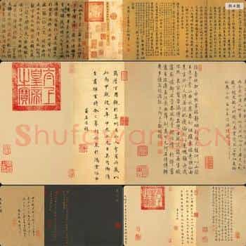 宋代 兰亭八柱第一 天历本
