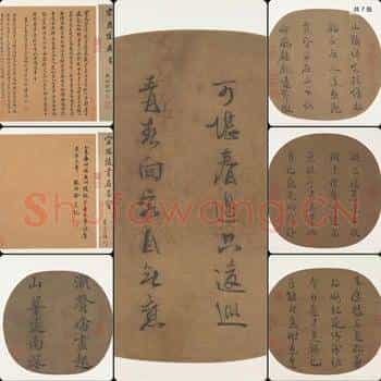 宋代 宋理宗 赵昀 墨迹