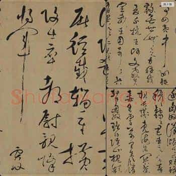 宋代 岳飞 悼古战场 草书