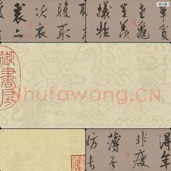 宋代 赵构 行书白居易自咏诗