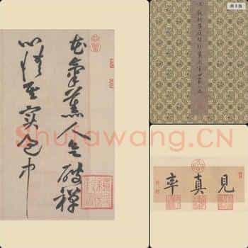 宋四家小品