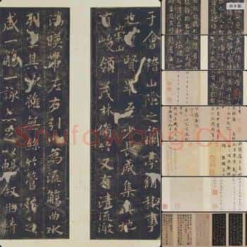 宋拓 定武本兰卷