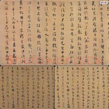 唐代 怀素 小草千字文