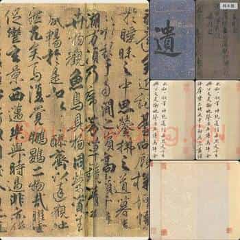 唐代 柳公权 兰亭诗 兰亭八柱第四