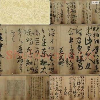唐代 摹王羲之 门翰卷