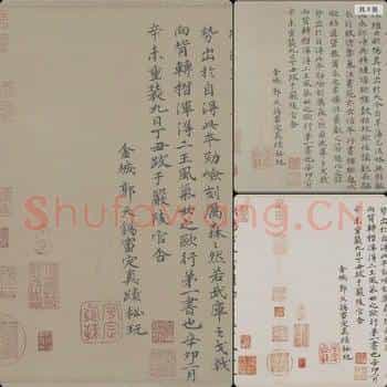 唐代 欧阳询 仲尼梦奠帖