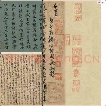唐代 孙过庭 草书千字文