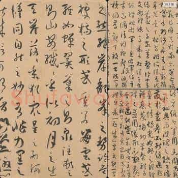 唐代 孙过庭 书谱 原版