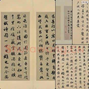 元代 赵孟頫 前后赤壁赋 行书 版本一