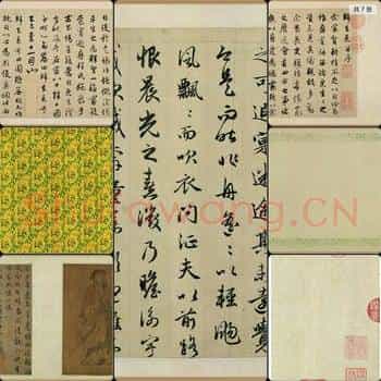 元代 赵孟頫 行书归去来辞卷 版本二