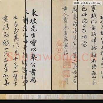 宋代 蔡襄 行书自书诗卷 全卷版本-1