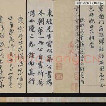 宋代 蔡襄 行书自书诗卷 全卷版本-3