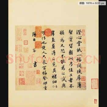 宋代 蔡襄墨迹选 册页尺牍 澄心堂帖