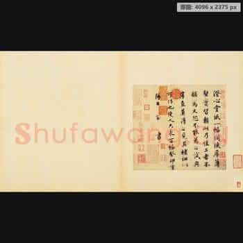 宋代 蔡襄墨迹选 册页尺牍 澄心堂帖