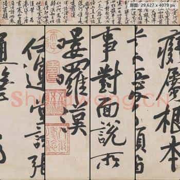 宋代 黄庭坚 寒山子庞居士诗帖 画心