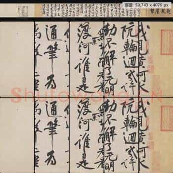 宋代 黄庭坚 寒山子庞居士诗帖(全卷)纸本