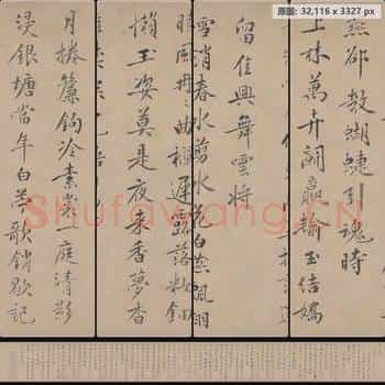 宋代 黄庭坚 梨花诗 行楷