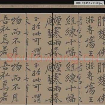 宋代 黄庭坚 刘明仲墨竹赋