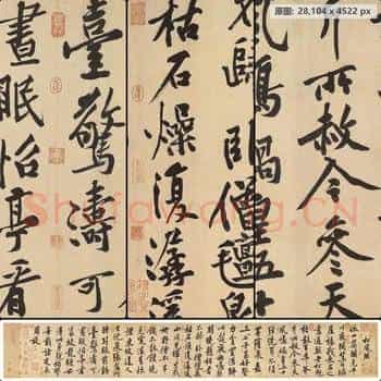 宋代 黄庭坚 松风阁诗(原版)纸本