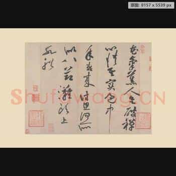 宋代 黄庭坚 小品 七言诗