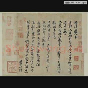 宋代 黄庭坚 行书 惟清道人帖页 纸本