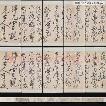 宋代 黄庭坚 诸上座帖全卷 草书 纸本 版本三