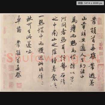 宋代 米芾 尺牍 纸本 逃暑帖
