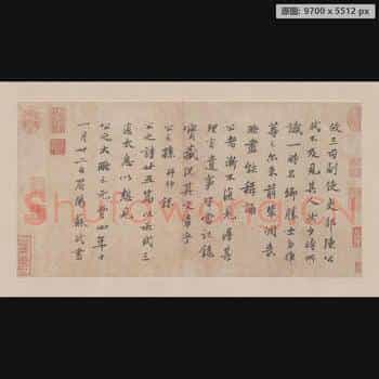 宋代 米芾 尺牍集-01 纸本