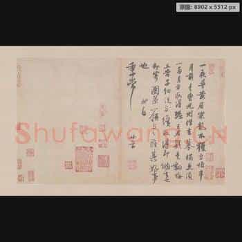宋代 米芾 尺牍集-02 纸本