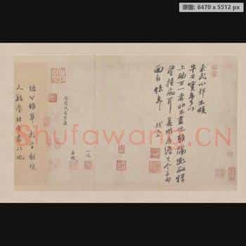 宋代 米芾 尺牍集-05 纸本