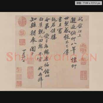 宋代 米芾 尺牍集-09