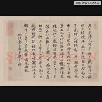 宋代 米芾 尺牍集-10