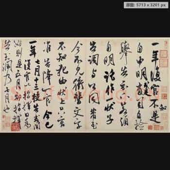 宋代 米芾 复官帖页白粉蜡 纸本