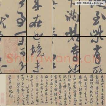 宋代 米芾 葛君德忱贴行书