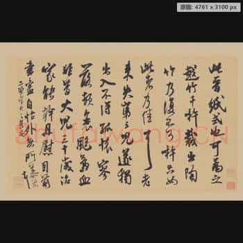 宋代 米芾 晋纸帖 纸本 行草书 台北