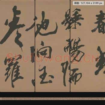 宋代 米芾 梁简文帝梅花赋(全卷)稀有拓本