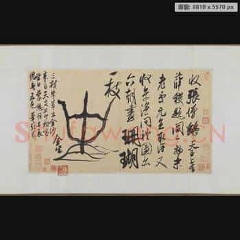 宋代 米芾 珊瑚帖-01