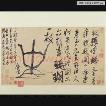 宋代 米芾 珊瑚帖-02