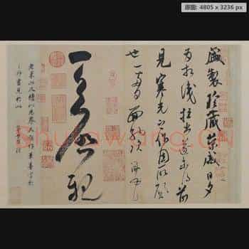 宋代 米芾 行草书盛制帖页