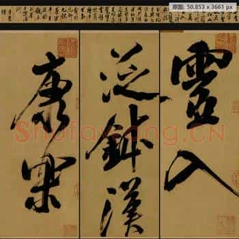 宋代 米芾 行书多景楼诗册