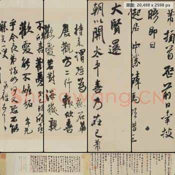 宋代 米芾 行书札 切分版-01
