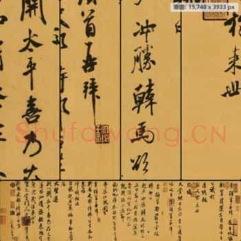 宋代 米芾 行书札 切分版-02