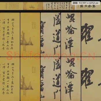宋代 米芾 研山铭行书手卷(全卷)绢本 北京