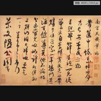 宋代 米芾 箧中帖 行草书 纸本 台北