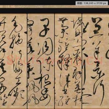 宋代 宋徽宗 赵佶 草书千字文 一版 全卷描金云龙笺