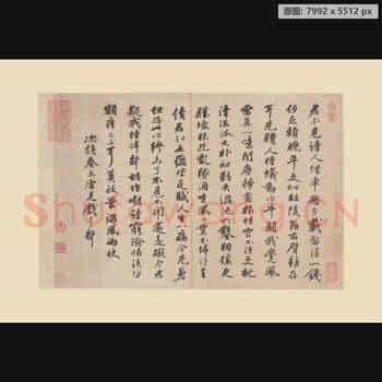宋代 苏轼 册页 纸本-01次韵诗宋代
