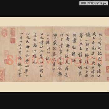 宋代 苏轼 册页 纸本-05跋语宋代