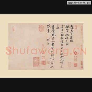 宋代 苏轼 册页 纸本-10尺牍宋代