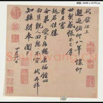宋代 苏轼 尺牍纸本-002