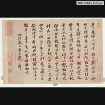 宋代 苏轼 尺牍纸本-003